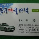 동문카센타 이미지