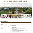 [광주과학기술원 채용] 광주과학기술원 채용 2016년 제2차 정규직 신입직원 채용(11/04~11/14) 이미지