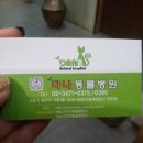 다나 동물병원 이미지