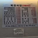 복천식당 이미지