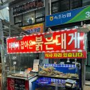아빠가잡아온붉은대게 | 속초 중앙시장 대게 맛집 아빠가잡아온붉은대게 내돈내산
