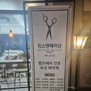 전주 미용실 킹스맨헤어샵 후기 2탄!!