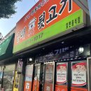 김해본가뒷고기상모점 이미지