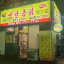제물포옛날통닭