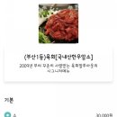 육회말투아웃 이미지