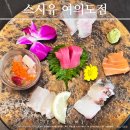 성창빌딩 앞 횡단보도 | 여의도 룸식당을 찾는다면? 더현대서울 근처 스시유 런치 오마카세 후기