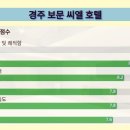 보문씨엘호텔 이미지