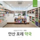 포레약국 이미지