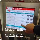레오나르도 | 로마 피우미치노 공항 가는 법 : 레오나르도 익스프레스 티켓 구매 및 탑승 후기