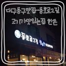 동호로2길 이미지