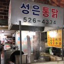 성은통닭 이미지