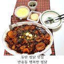 행복한찜닭 동탄점 이미지