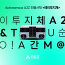 에이투지 대한경제