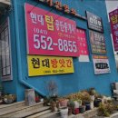 현대탑공인중개사사무소 이미지