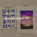 달래홀릭 | 여기어때 트립홀릭 랜선 함께어때 오일파스텔 클래스