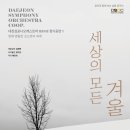 대전심포니오케스트라협동조합