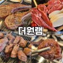 김포 구래동 양고기 맛집 더원램, 숯불에 구워 더 맛있는 고기집 후기