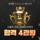 다올메디칼 | [공지] [은계 영어학원 다올] 서울대, 의대, 고려대, 한양대 4관왕한 다올졸업생의 후기