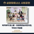 푸른숲위례