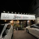 돈다리숯불갈비 이미지