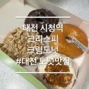 크리스피크림 대전둔산점 | 대전 시청역 크리스피크림도넛 대전둔산점 신메뉴 및 이벤트