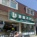 만월경여의동점 | 전주 여의동 꽈배기 맛집, 꽈베기진 여의동점 방문 후기