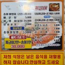 [가경]무지개송어짜글이, 송어비빔회와 양파짜글이 세트 후기!