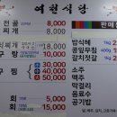 여천식당 이미지