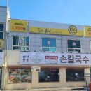 오늘샤브 - 동해시 효자남길 8-17 | 오늘샤브