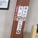 부부만두바지락칼국수 이미지