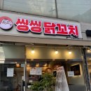 씽씽닭꼬치 이미지