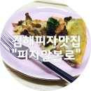 피자알볼로 김해내외점 네이버블로그