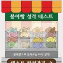 새해 식빵🍞 테스트 & 붕어빵 성격 테스트 & 음표 매력 테스트🎶 이미지