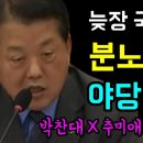 국방위에 분노 폭발한 김병주 이미지