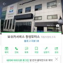 창성자동차공업사 이미지