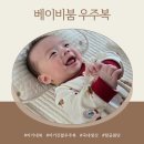 붐 | 좋은 원단에 가격까지 착한 베이비붐 긴팔우주복 내돈내산 후기