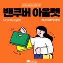 밴쿠버 맥아더글렌 아울렛/McArthurGlen Designer Outlet Vancouver/아울렛 매장/밴쿠버 아울렛 쇼핑