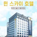 윈(Win)호텔 이미지