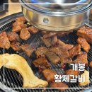 화평동왕냉면 | 개봉 화평동왕냉면 황제갈비｜돼지갈비맛집 내돈내산 후기