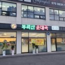 부락산순대국