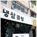 더냉삼