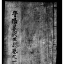 진양강씨 족보(1918년) 49페이지 姜順기록 이미지