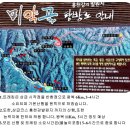 제188차 정기산행 안내 홍천 미약골,강원,홍천 이미지