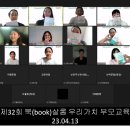 북(book)살롱 우리가치 부모교육 후기
