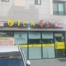 1번지목살옥정 | 양주 옥정신도시 1번지목살 솔직후기.