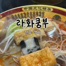 [전주 객사]라화쿵부 고사점::객사 마라탕 맛집 내돈내산 후기