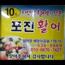 포진활어 이미지