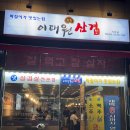 이태원삼겹 - 강동구 양재대로85길 14 | 이태원삼겹
