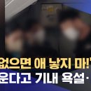 조금전 mbc뉴스에 나온 핫게갔던 비행기 폭언남 뒷 상황 이미지