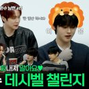 WEi's Decibel Challenge l 위아이 데시벨 챌린지 이미지